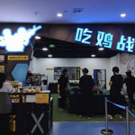 吃鸡战场