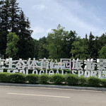 云屯生态体育公园
