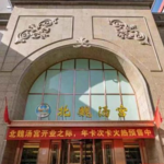 北魏汤宫温泉