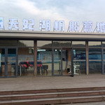 奉化天妃湖帆船营地