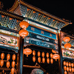 永兴坊
