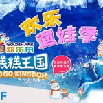 欢乐舟·雪糕糕王国