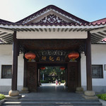 醉观公园