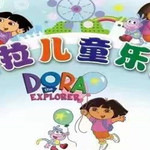 朵拉儿童乐园