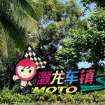 灏龙国际机车运动俱乐部