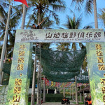 椰林骑士山地越野俱乐部