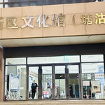 文化馆