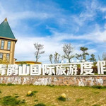 青鹃山旅游度假村