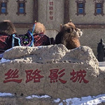 丝路影城