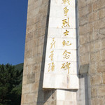 平北抗日战争纪念馆