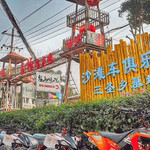 徒乐沙滩车俱乐部