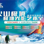 济南火山极境-极地光影艺术空间