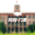 丽江文化旅游学院