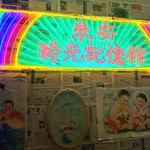 来安·时光记忆馆