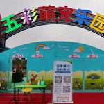 遂宁五彩萌宠乐园