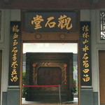 观石堂鸡血玉博物馆
