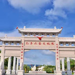 孔子六艺文化园