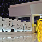 猫咪博物馆（城阳万达店）
