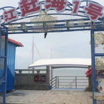 晋江赶海1号