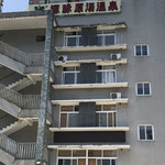 源脉原汤温泉会所