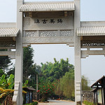 南宁扬美古镇景区