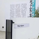 梦红楼新中式视觉艺术馆