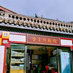 云子博物馆