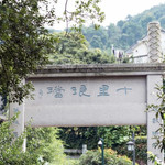 十里琅珰