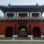 宗圣宫