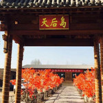 天后岛文化旅游景区