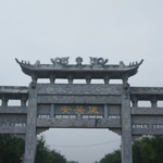 安吴堡