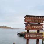 跨国湿地
