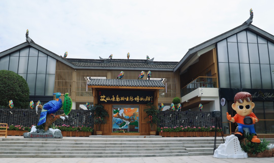 艾雅康鸟类生态博物馆门票预订_艾雅康鸟类生态博物馆门票价格_艾雅康