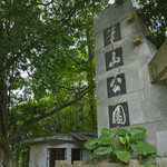 笔山公园
