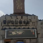 霍拉山丝路古村