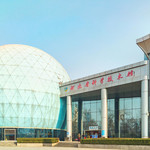 河北省科学技术馆