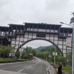 南山驿站旅游温泉度假区