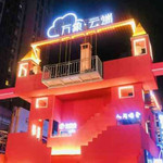 万象云端