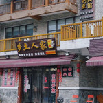 北川巴拿恰
