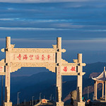 五台山东台顶