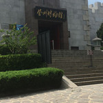 登州博物馆