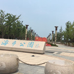 海市公园