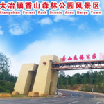 郑州水墨香山旅游区