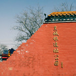 皇城根遗址公园