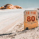 火星一号公路