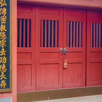 福源寺