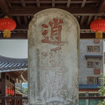 逍遥楼遗址
