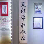 天津邮政博物馆