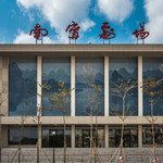 南宁剧场