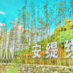 安缇缦莲花湖旅游度假区